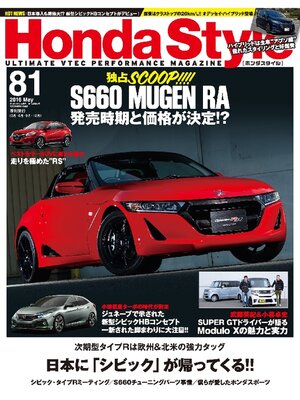 cover image of Honda Style: 81号